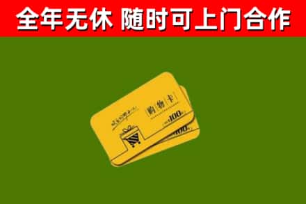 潍坊烟酒回收购物卡.jpg