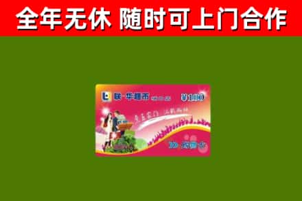 潍坊烟酒回收超市卡.jpg